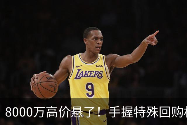 8000万高价悬了！手握特殊回购权，曼城半路截胡搅乱四大豪门抢人！